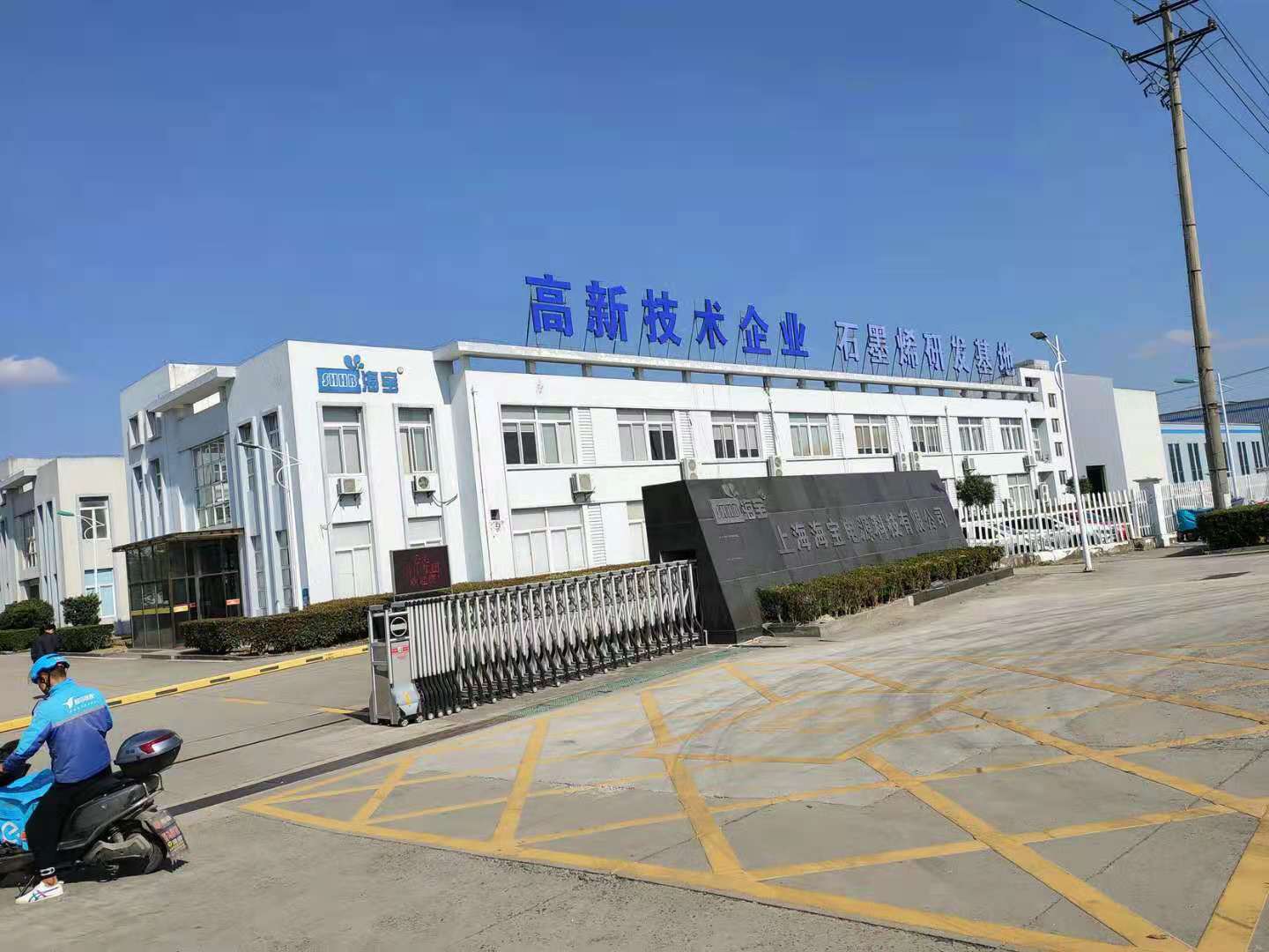 上海海寶電源科技使用我公司振動機械產(chǎn)品