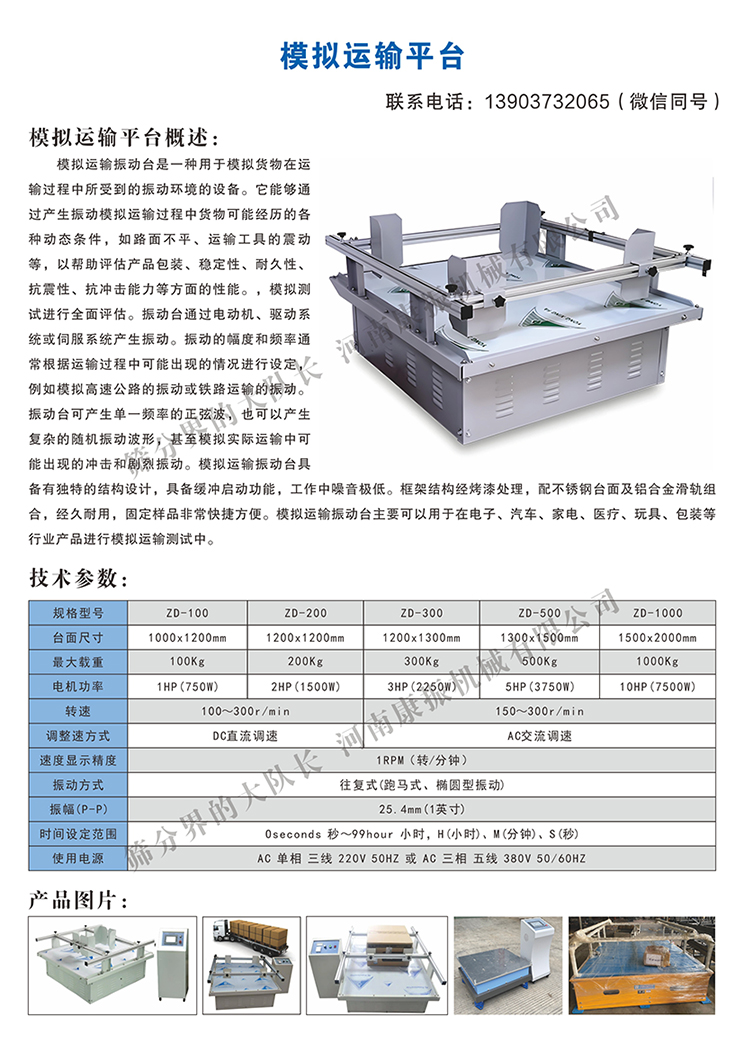 模擬運(yùn)輸平臺