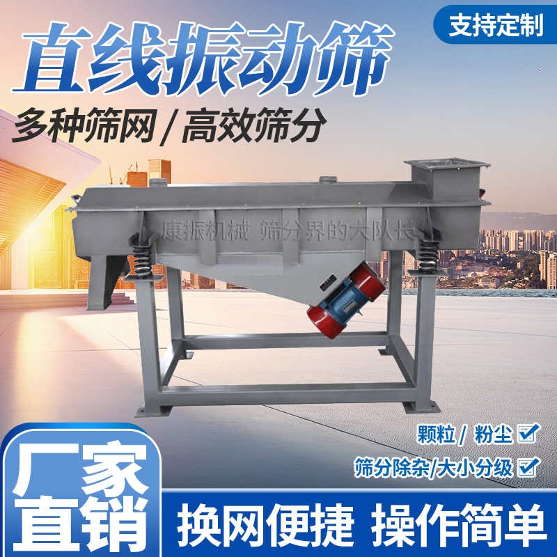 直線(xiàn)振動(dòng)篩 不銹鋼直線(xiàn)篩