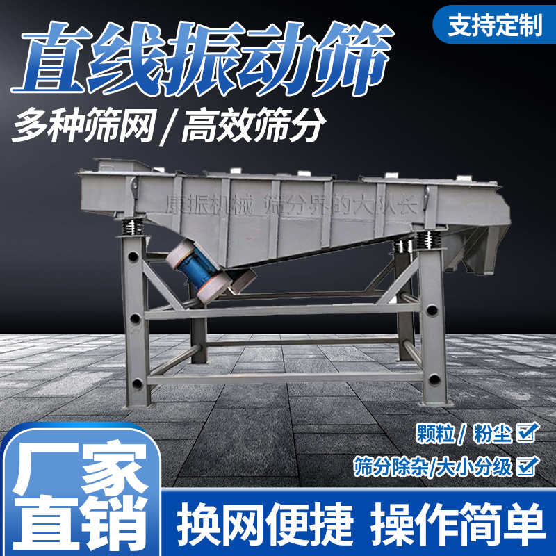 直線(xiàn)振動(dòng)篩 不銹鋼 碳鋼 直線(xiàn)篩