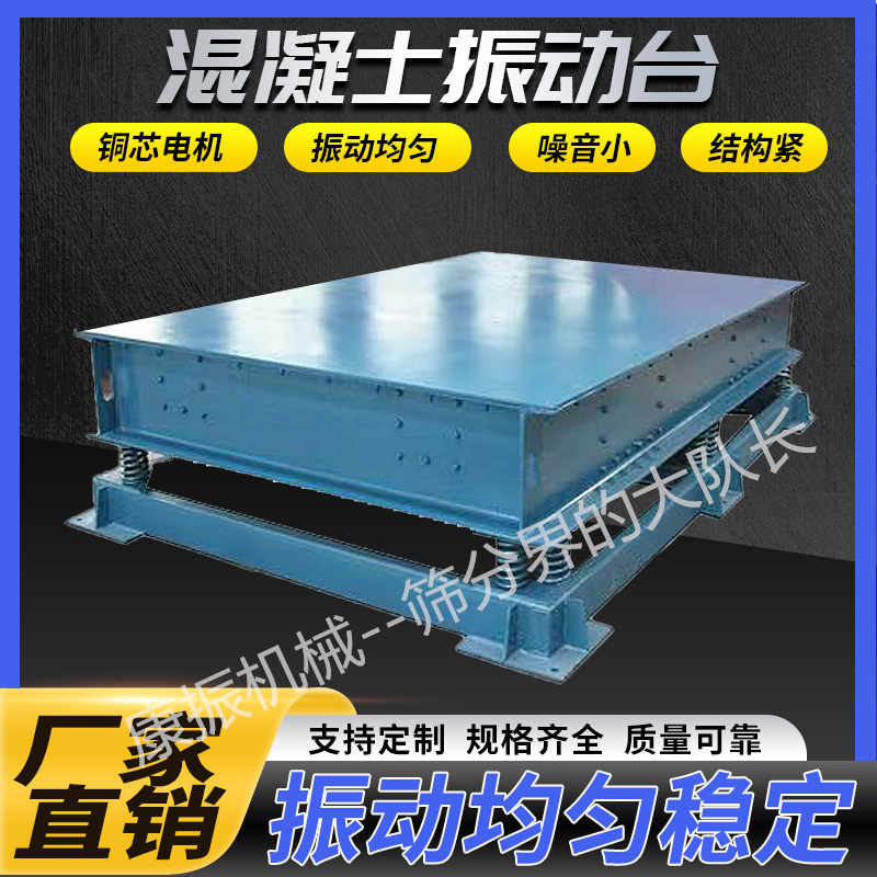 定制振動(dòng)平臺(tái) 振實(shí)臺(tái)