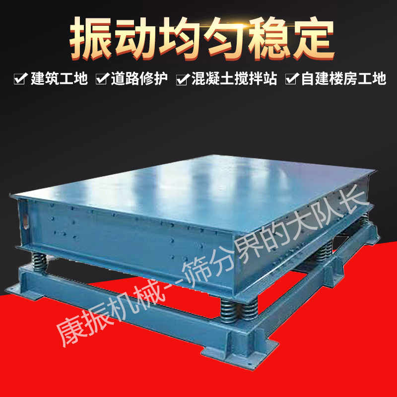 人防門鑄造振動(dòng)平臺(tái)