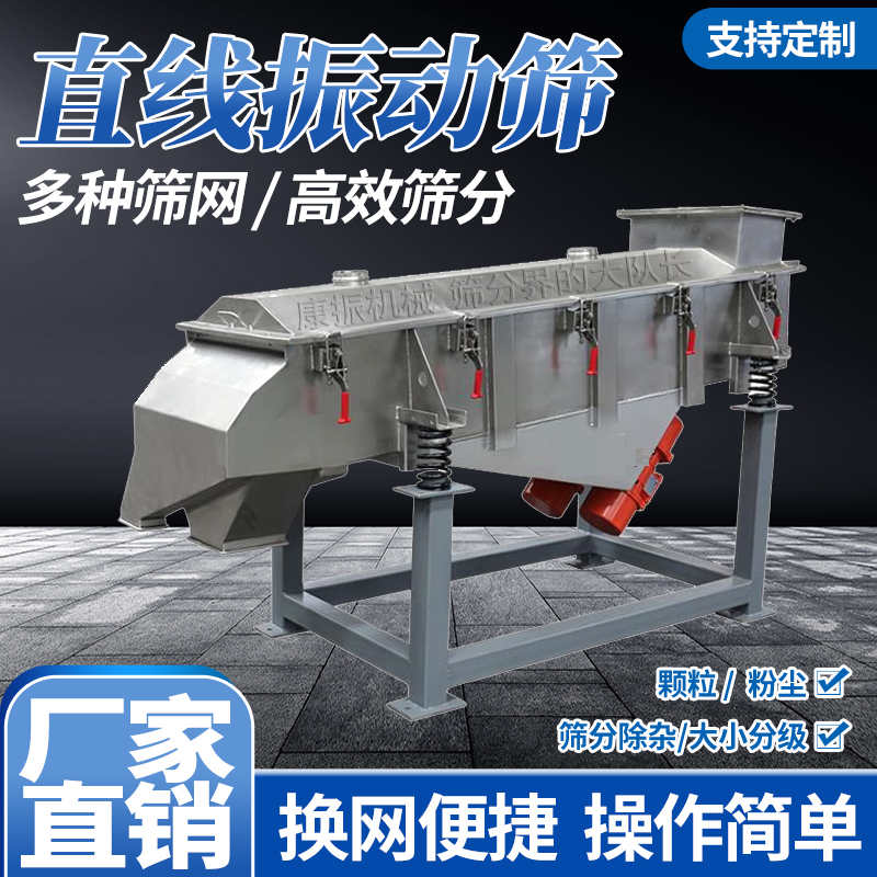 直線振動(dòng)篩