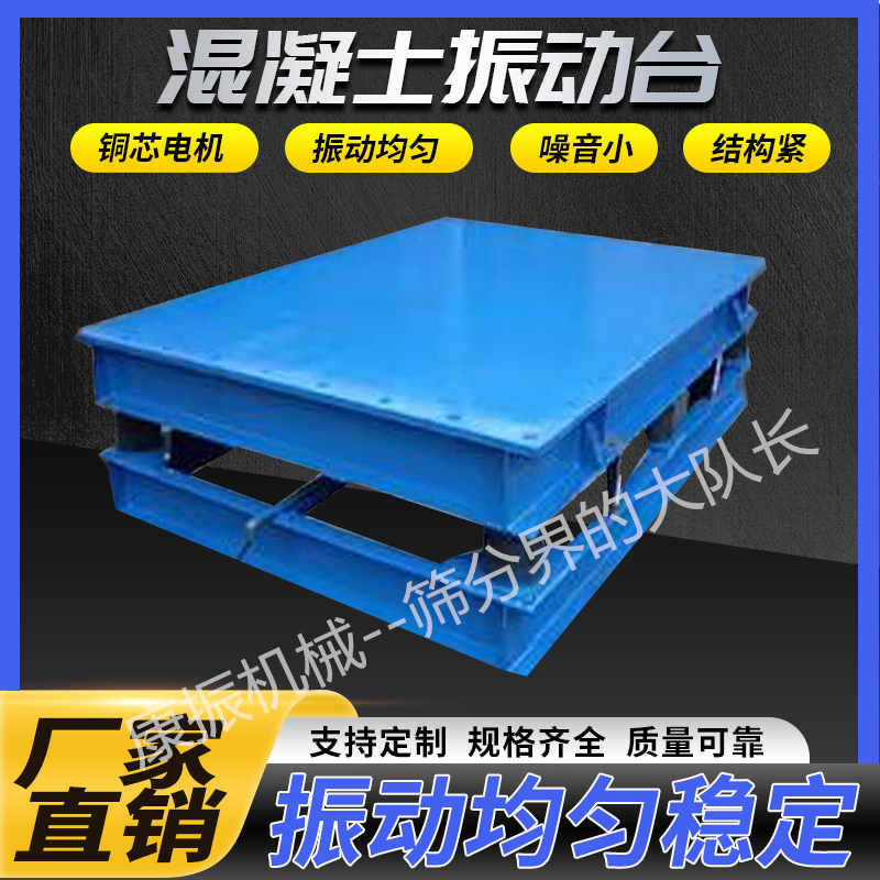 混凝土振動(dòng)平臺(tái)